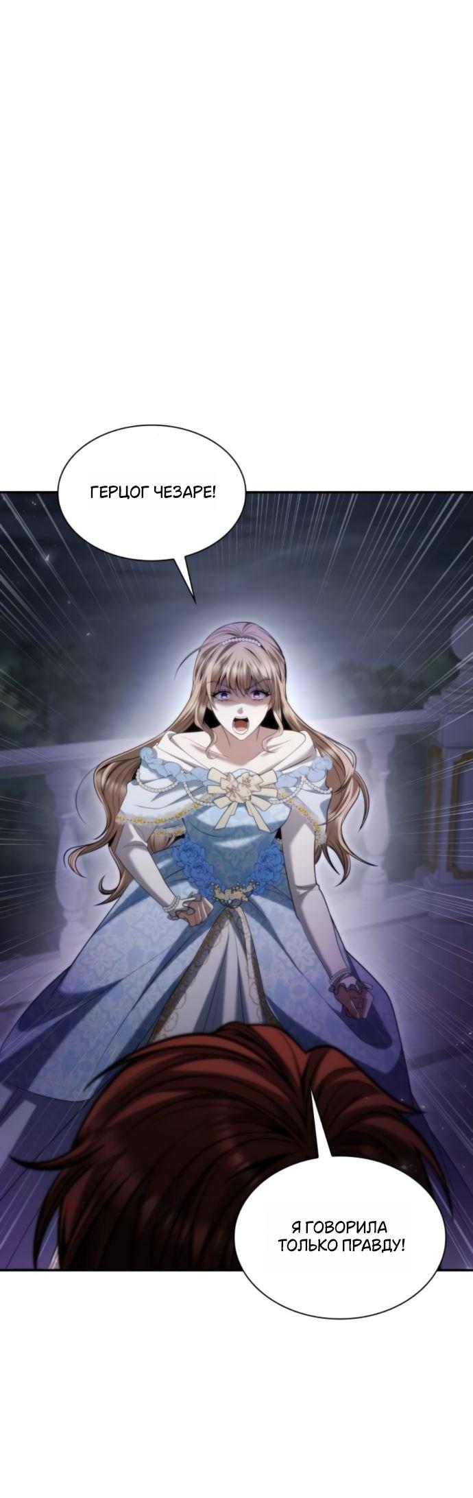 Манга На сей раз престол будет за мной - Глава 173 Страница 24