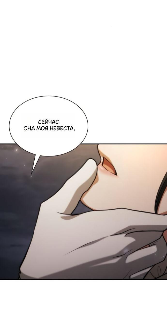 Манга На сей раз престол будет за мной - Глава 173 Страница 45