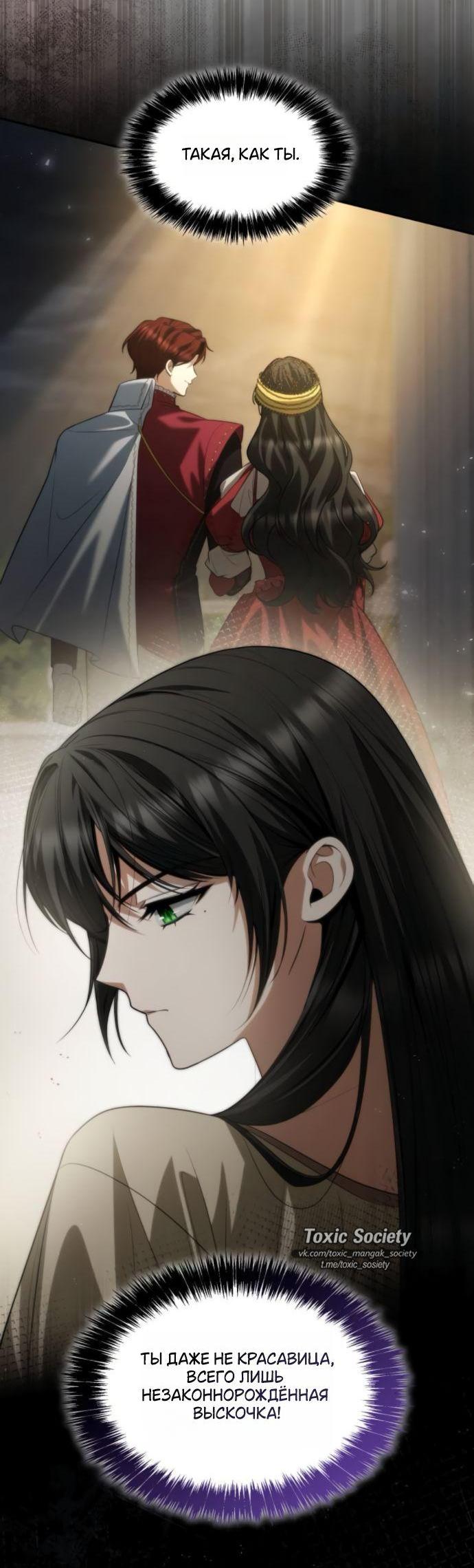 Манга На сей раз престол будет за мной - Глава 173 Страница 48