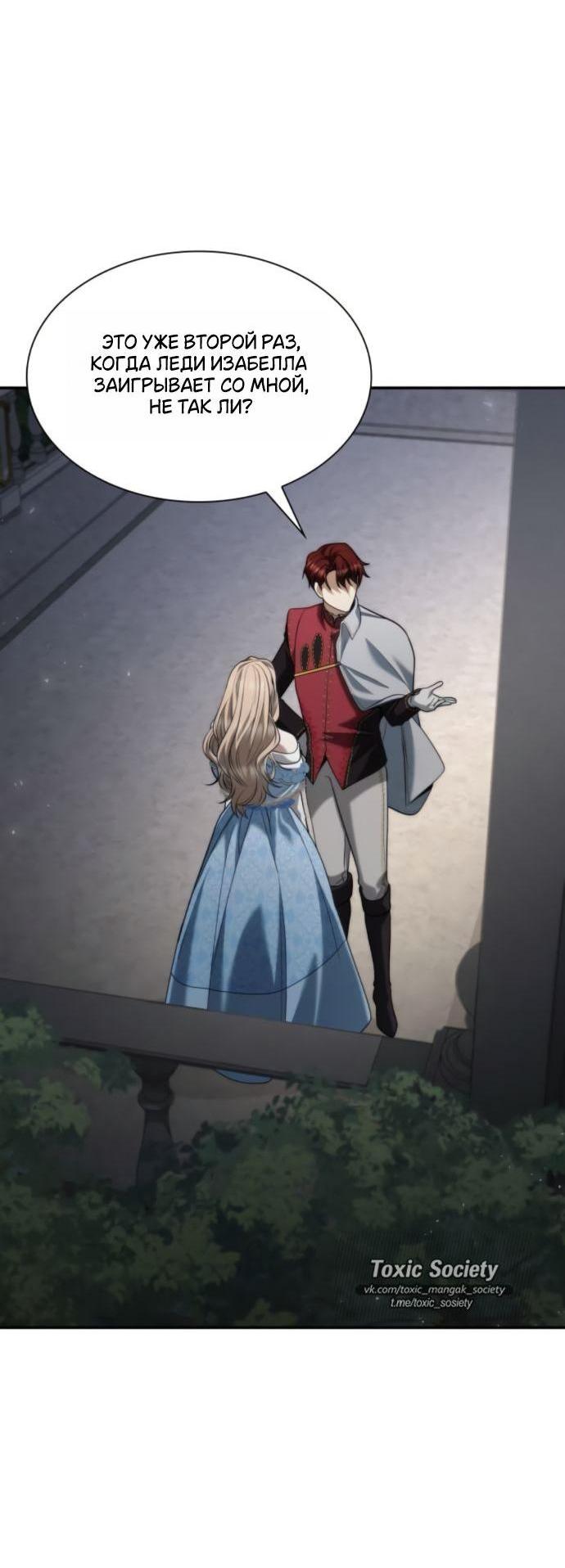 Манга На сей раз престол будет за мной - Глава 173 Страница 6