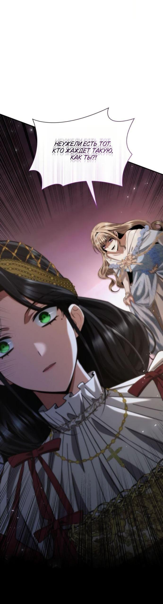 Манга На сей раз престол будет за мной - Глава 173 Страница 50