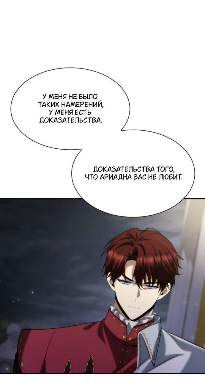 Манга На сей раз престол будет за мной - Глава 173 Страница 11