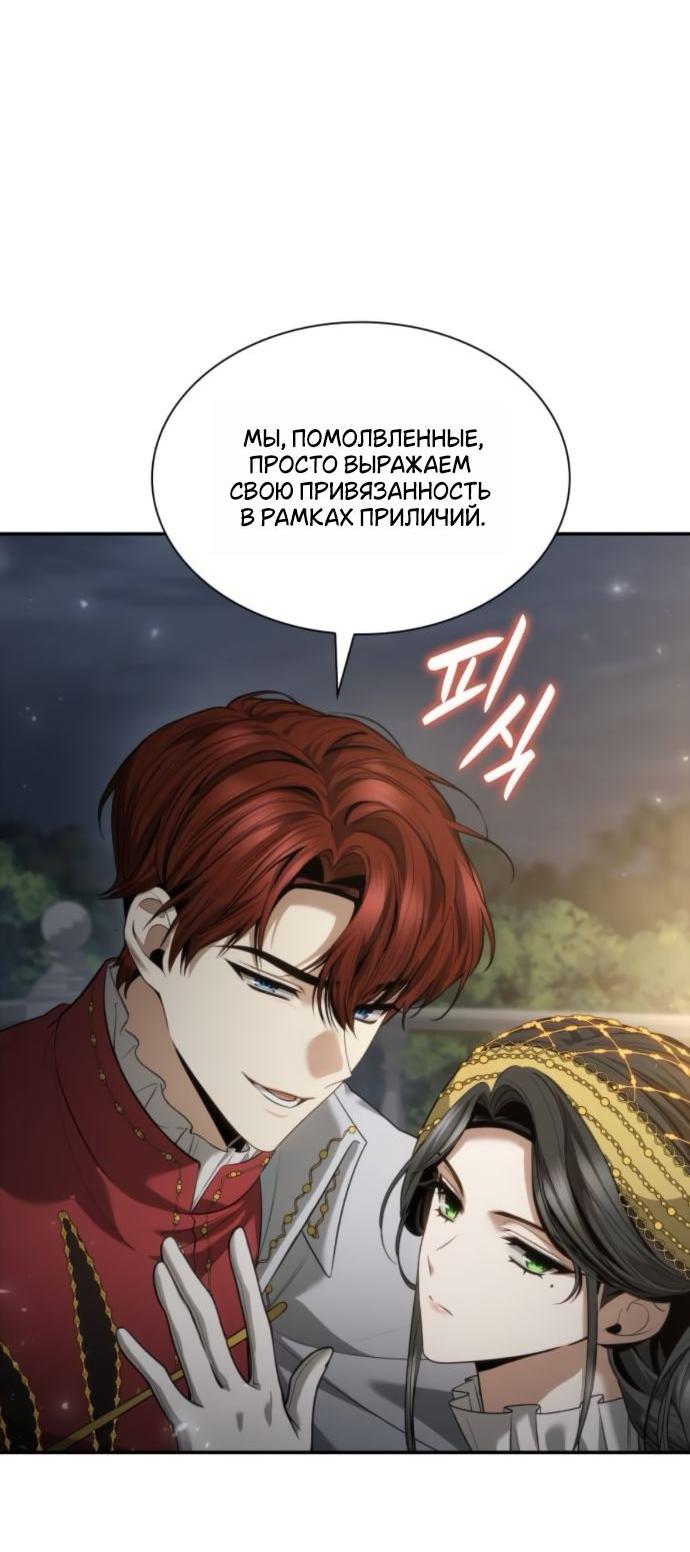 Манга На сей раз престол будет за мной - Глава 173 Страница 59