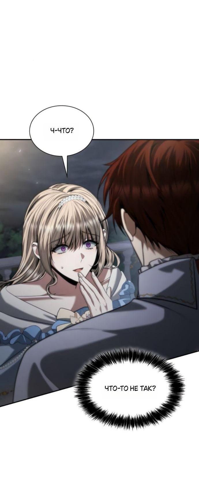 Манга На сей раз престол будет за мной - Глава 173 Страница 2