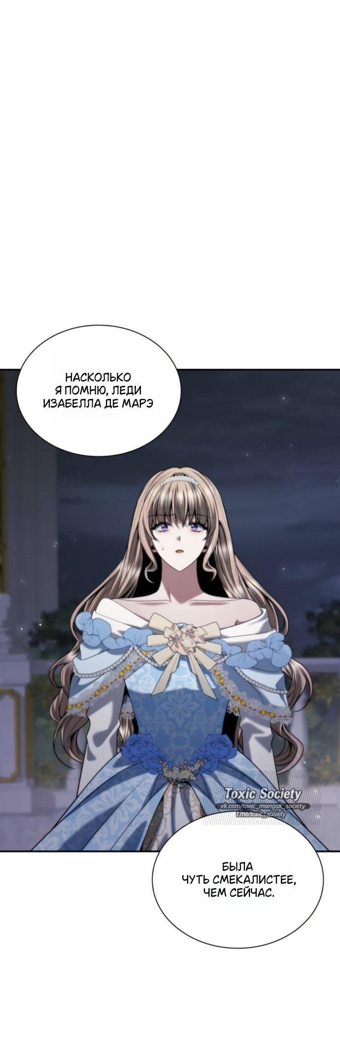 Манга На сей раз престол будет за мной - Глава 173 Страница 15