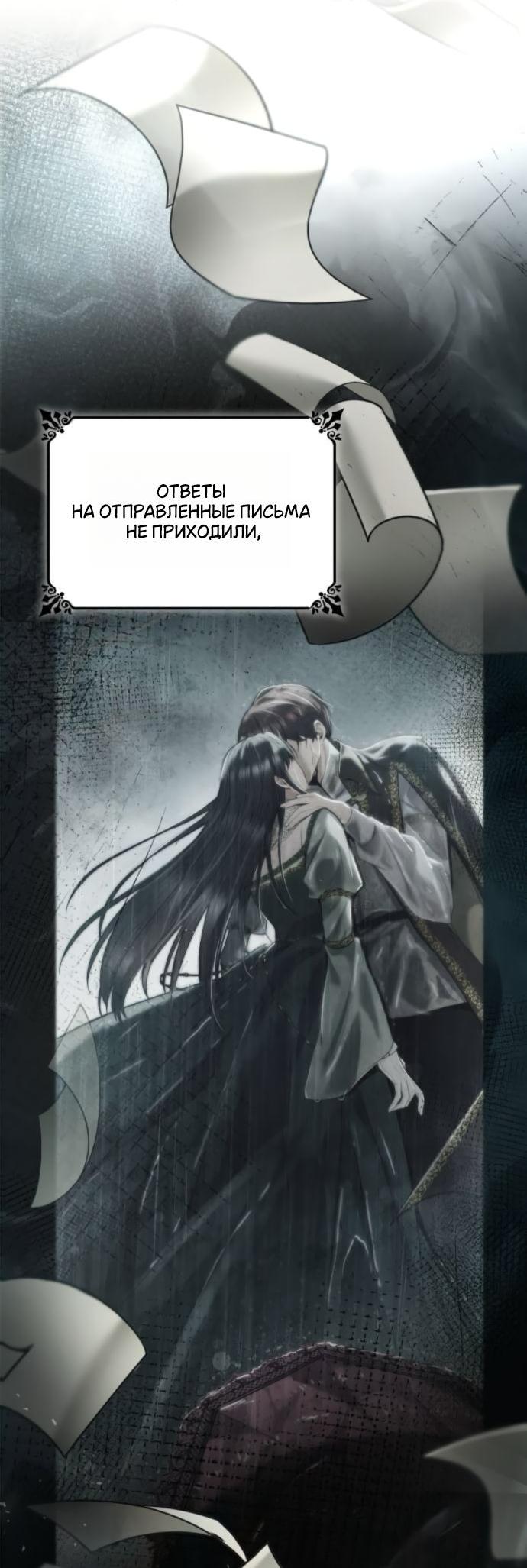 Манга На сей раз престол будет за мной - Глава 173 Страница 71