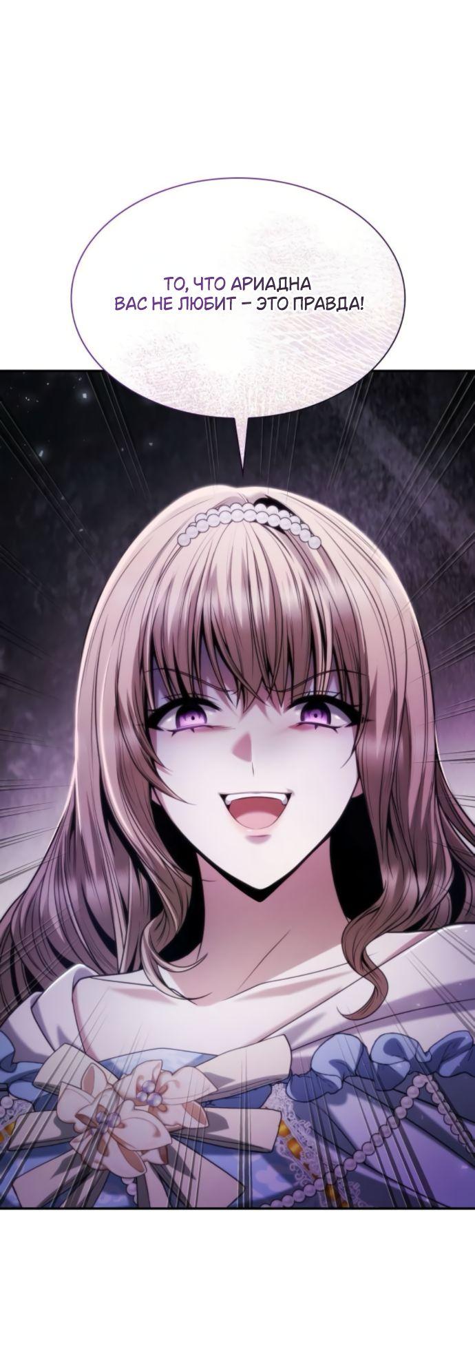 Манга На сей раз престол будет за мной - Глава 173 Страница 25