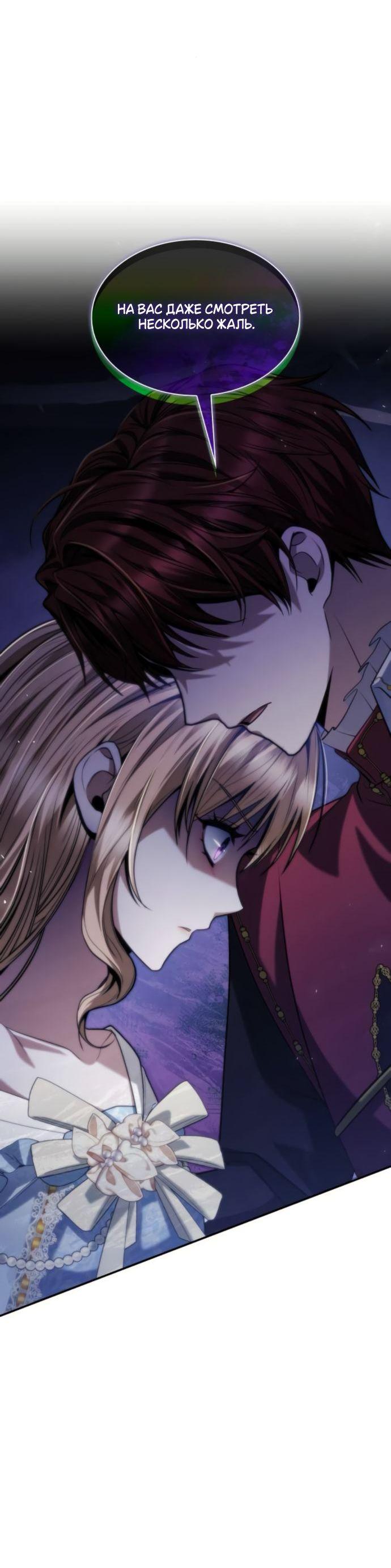 Манга На сей раз престол будет за мной - Глава 173 Страница 18