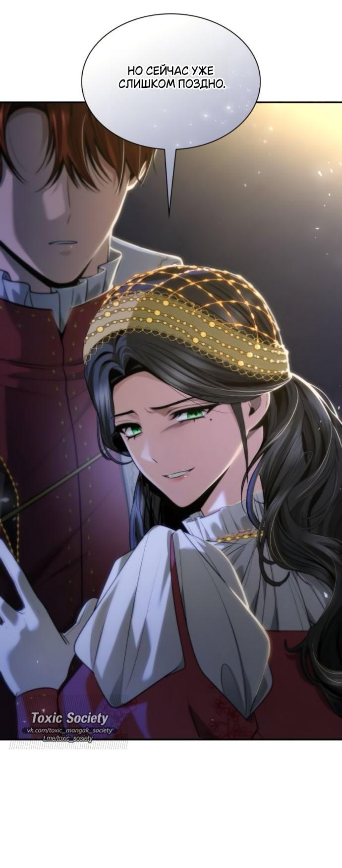 Манга На сей раз престол будет за мной - Глава 173 Страница 57