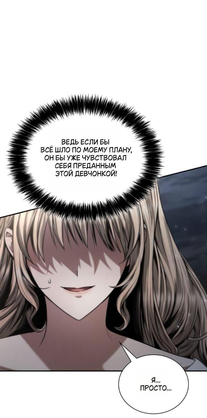 Манга На сей раз престол будет за мной - Глава 173 Страница 3