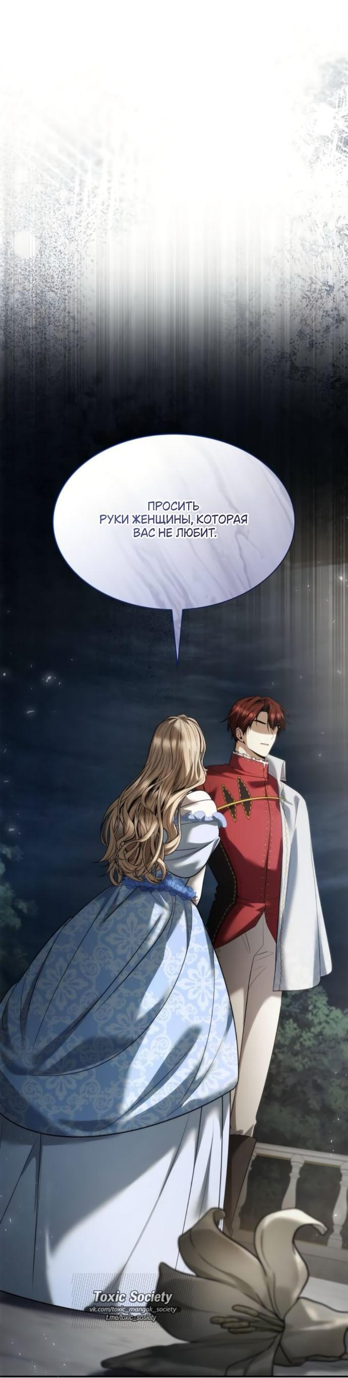 Манга На сей раз престол будет за мной - Глава 172 Страница 71