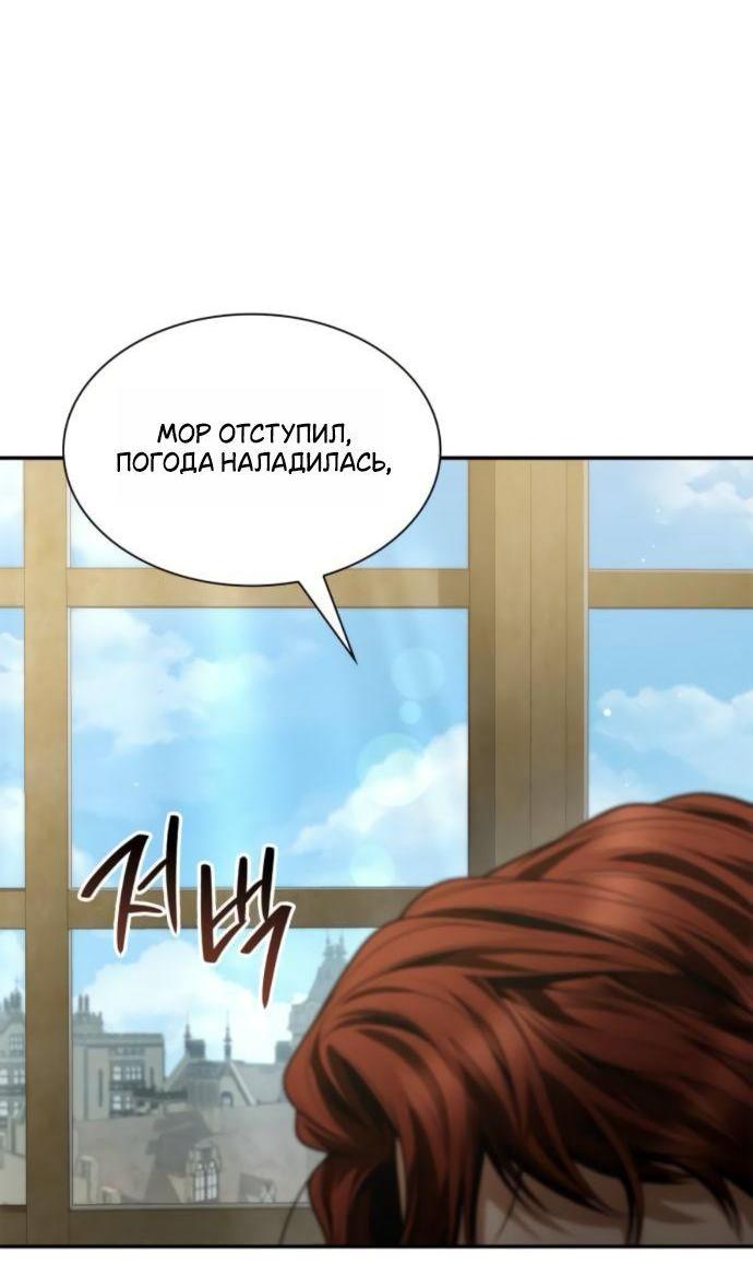 Манга На сей раз престол будет за мной - Глава 172 Страница 13