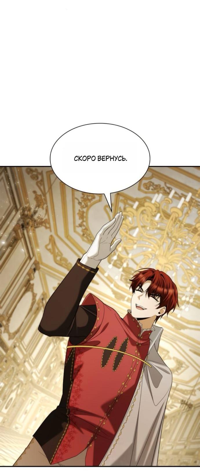 Манга На сей раз престол будет за мной - Глава 172 Страница 57