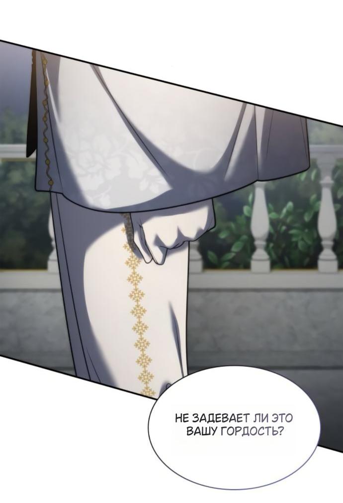 Манга На сей раз престол будет за мной - Глава 172 Страница 70