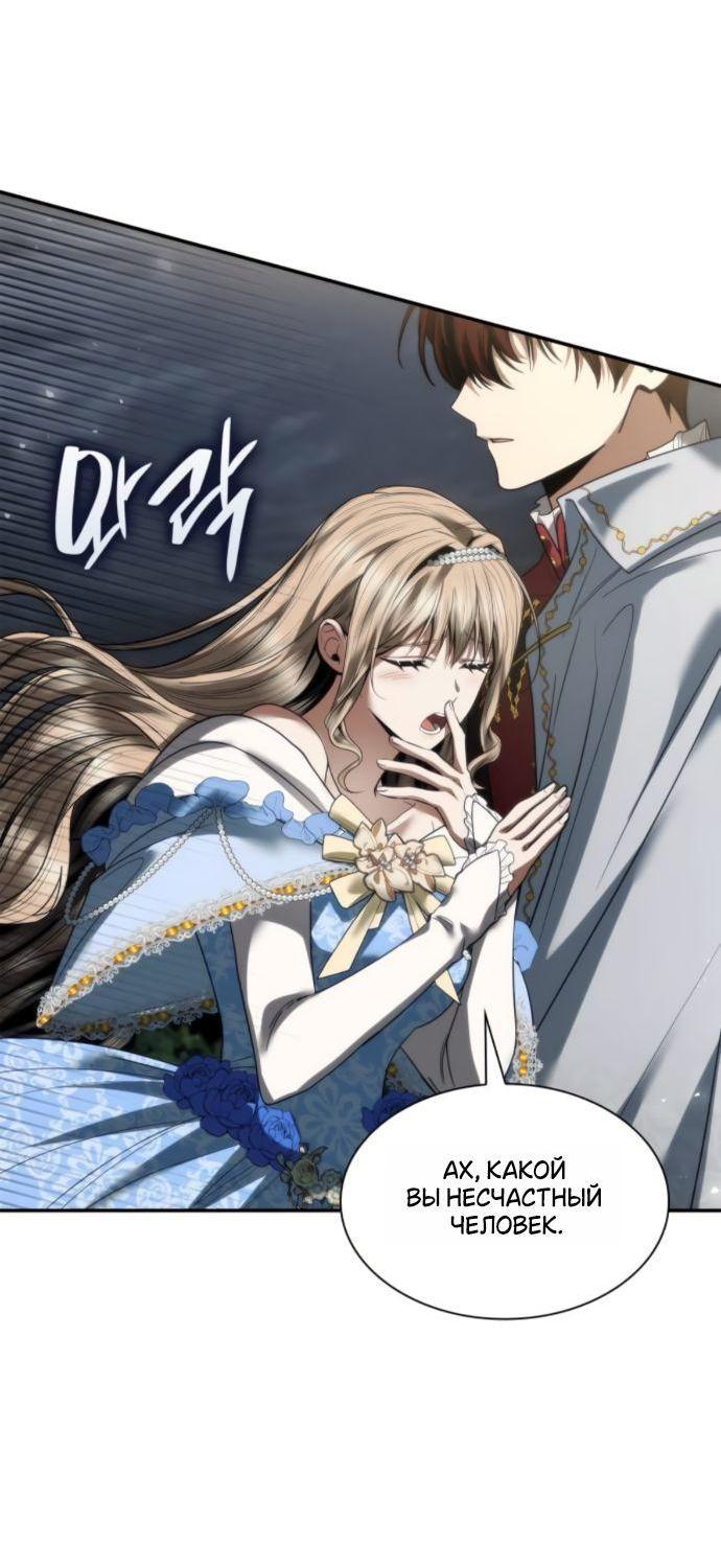 Манга На сей раз престол будет за мной - Глава 172 Страница 78