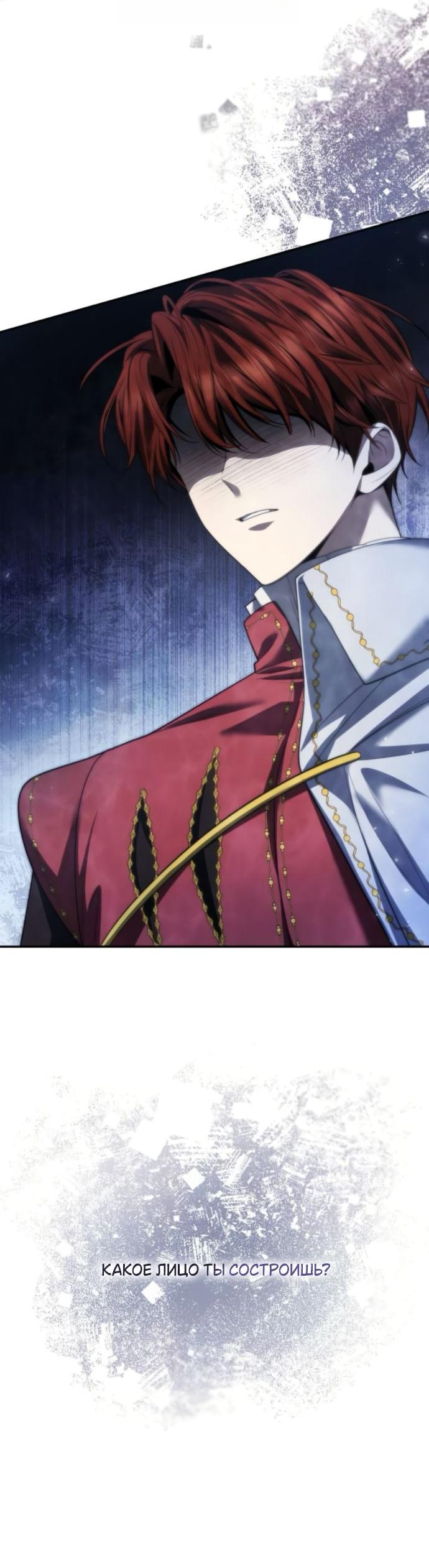Манга На сей раз престол будет за мной - Глава 172 Страница 76
