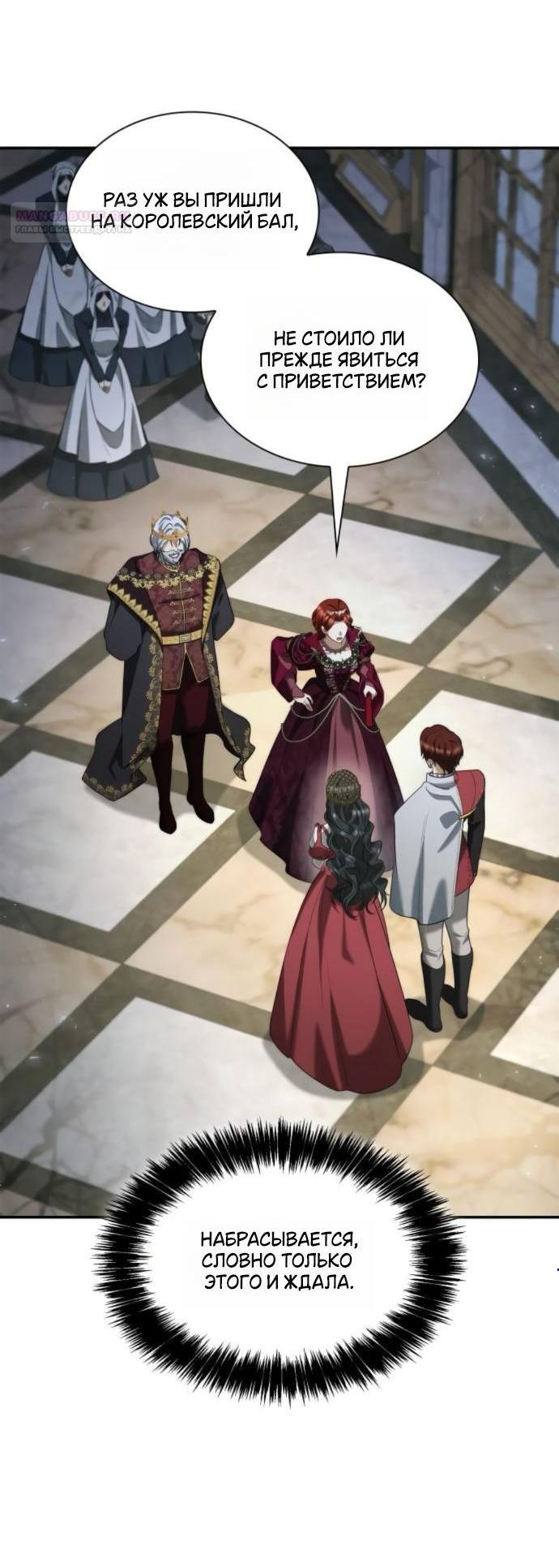 Манга На сей раз престол будет за мной - Глава 172 Страница 4