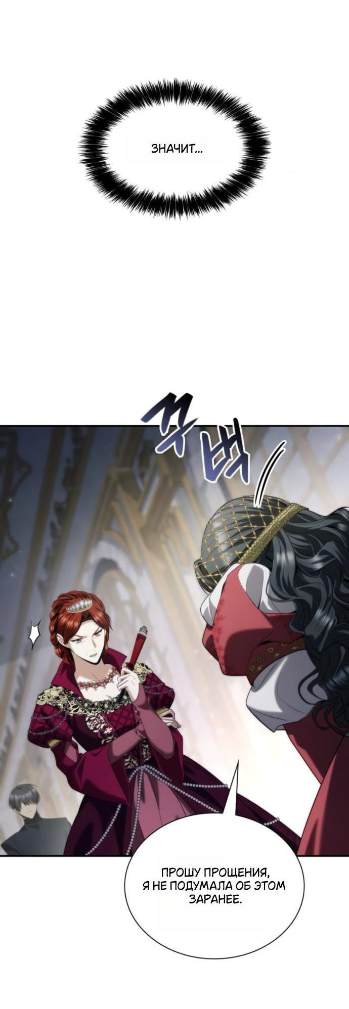 Манга На сей раз престол будет за мной - Глава 172 Страница 7
