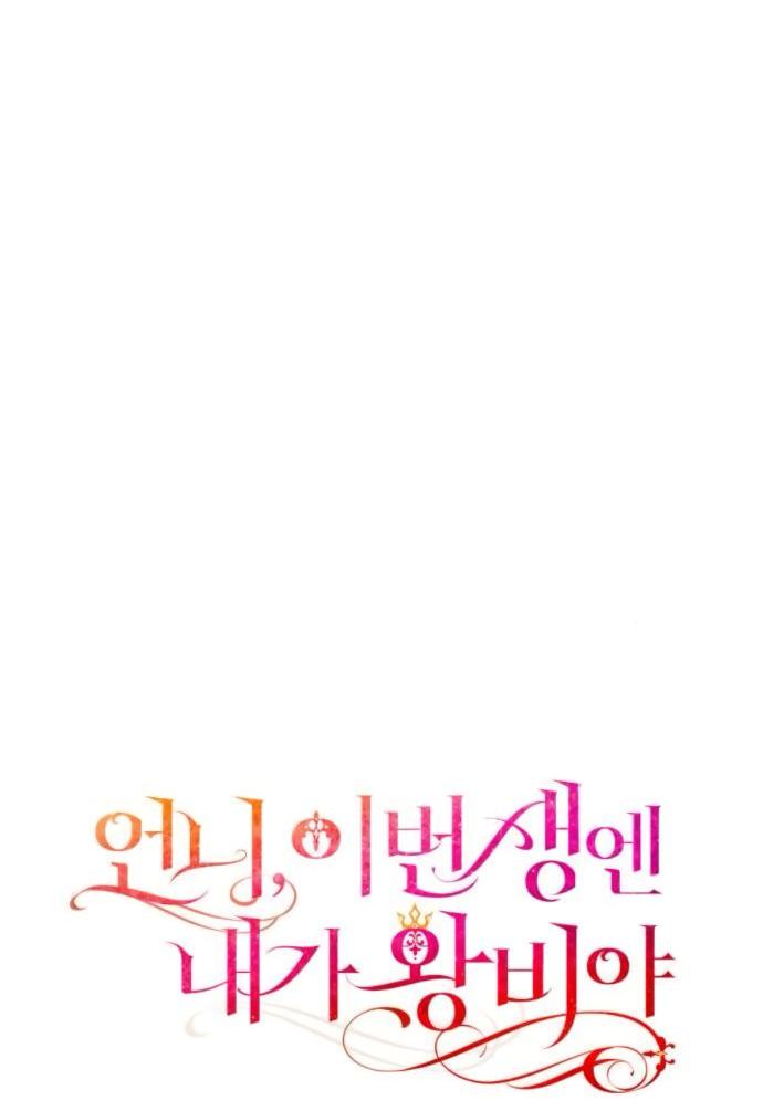 Манга На сей раз престол будет за мной - Глава 172 Страница 20