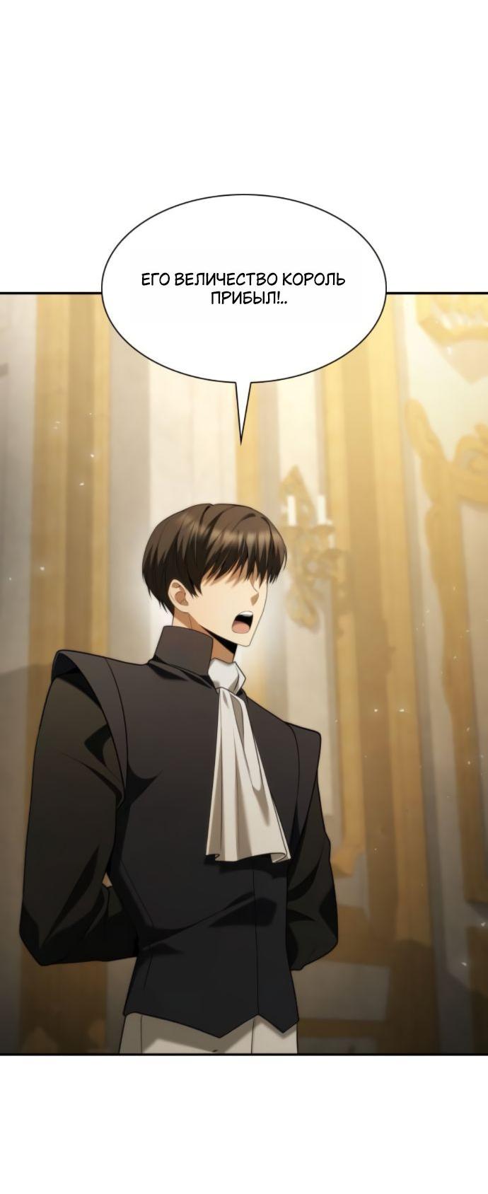 Манга На сей раз престол будет за мной - Глава 172 Страница 23