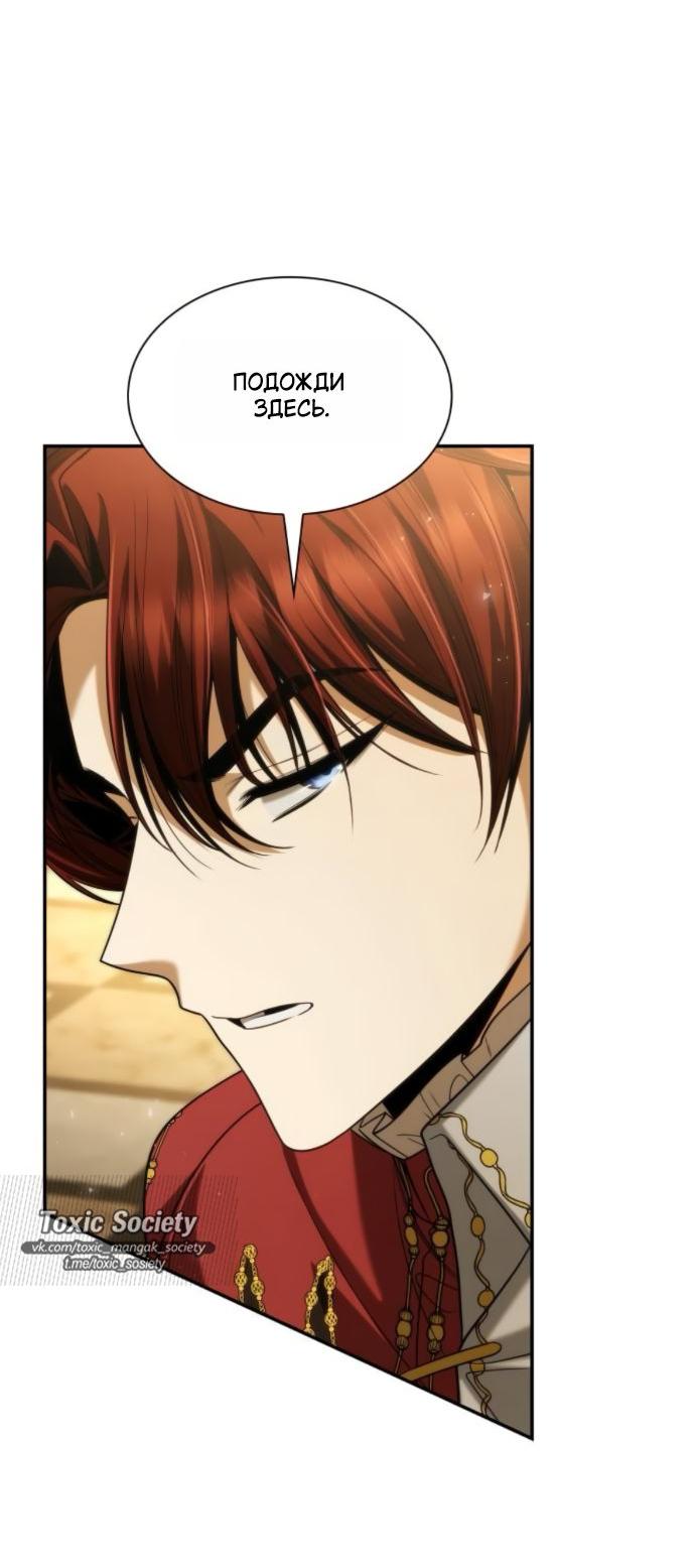 Манга На сей раз престол будет за мной - Глава 172 Страница 54