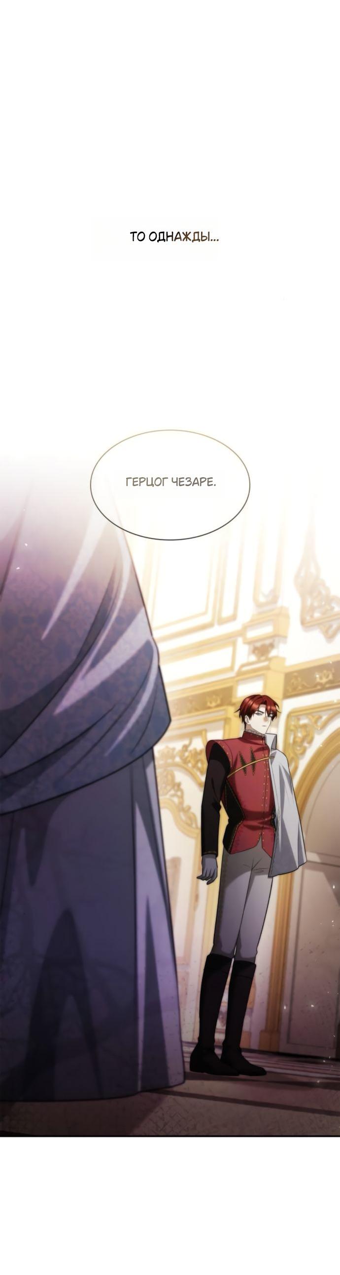 Манга На сей раз престол будет за мной - Глава 172 Страница 61