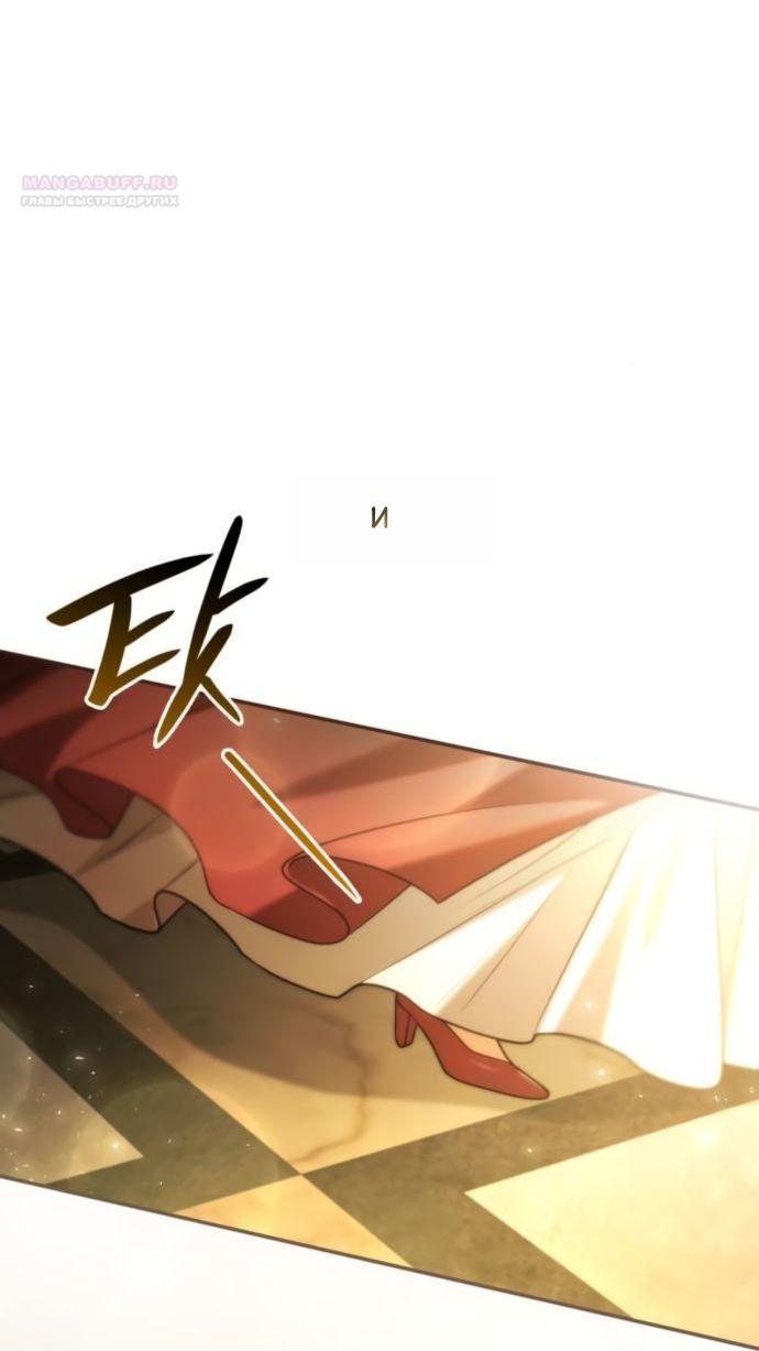 Манга На сей раз престол будет за мной - Глава 172 Страница 45
