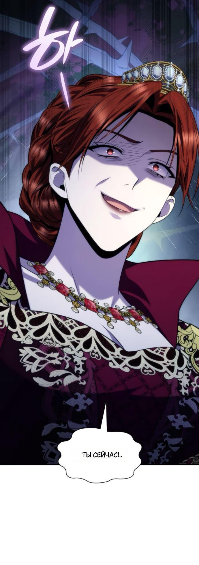 Манга На сей раз престол будет за мной - Глава 172 Страница 10