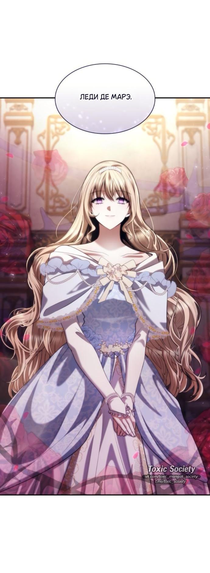 Манга На сей раз престол будет за мной - Глава 172 Страница 63