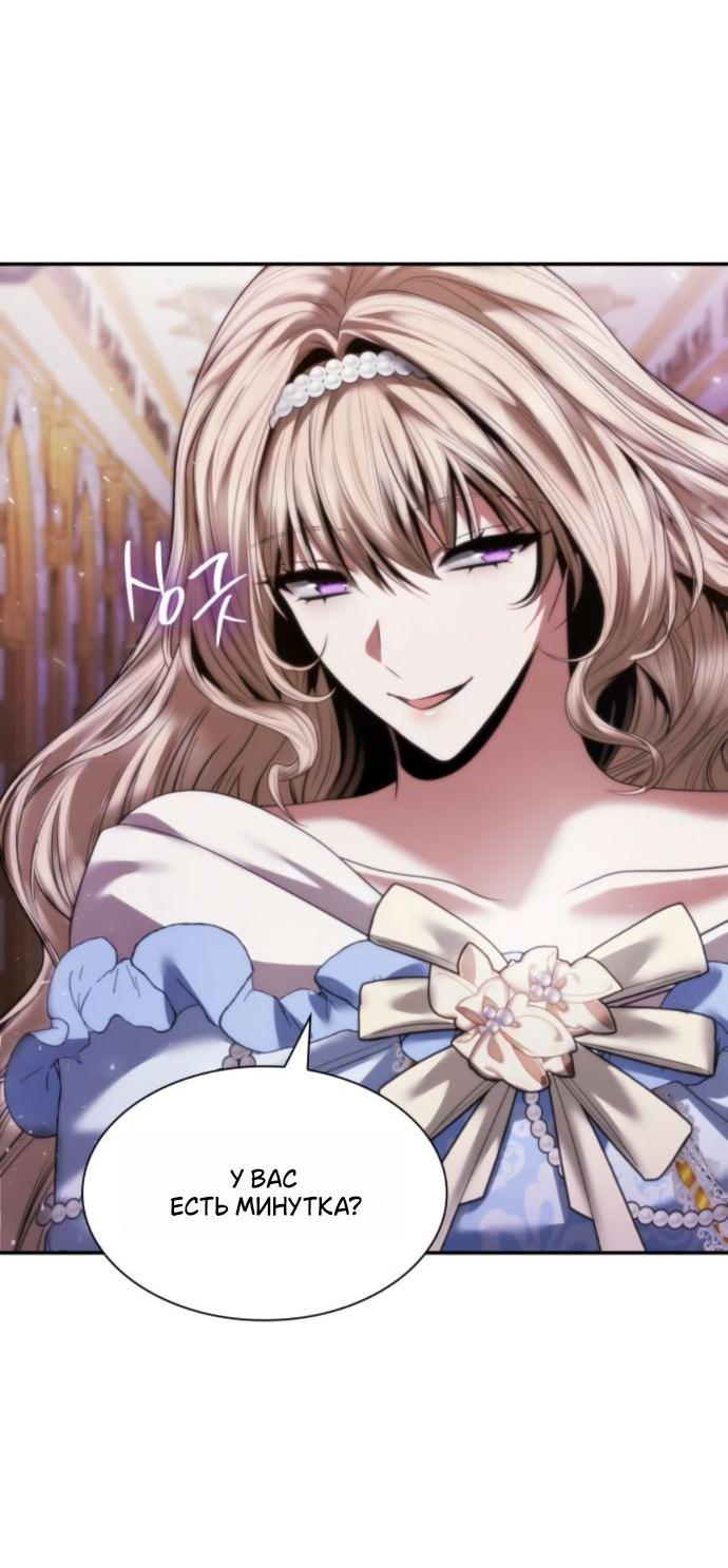 Манга На сей раз престол будет за мной - Глава 172 Страница 64