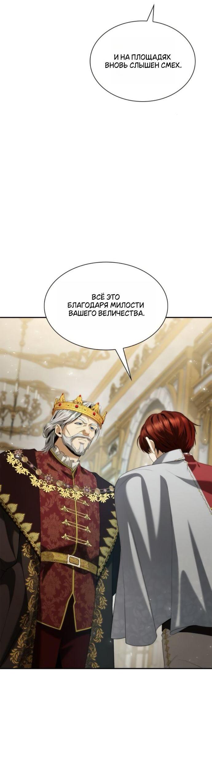 Манга На сей раз престол будет за мной - Глава 172 Страница 14
