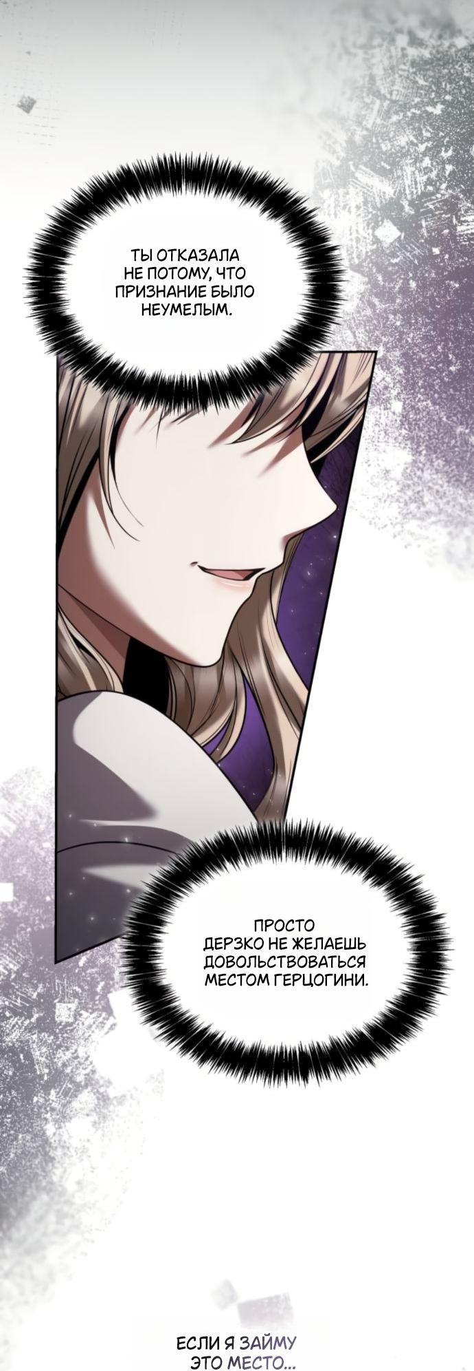 Манга На сей раз престол будет за мной - Глава 172 Страница 75