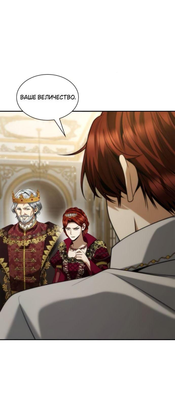 Манга На сей раз престол будет за мной - Глава 172 Страница 11