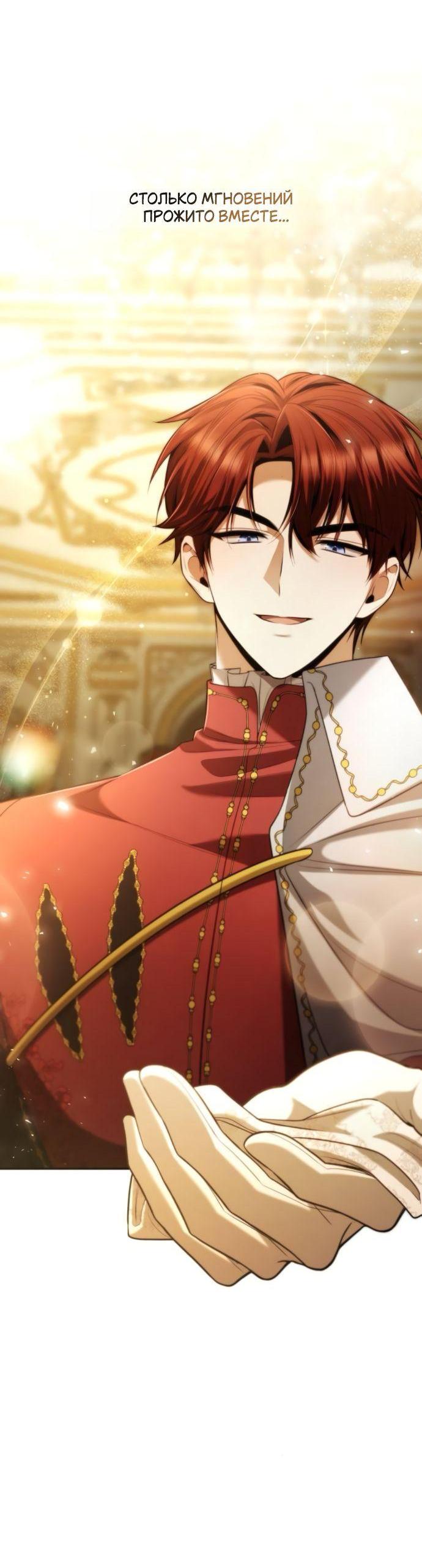 Манга На сей раз престол будет за мной - Глава 172 Страница 49