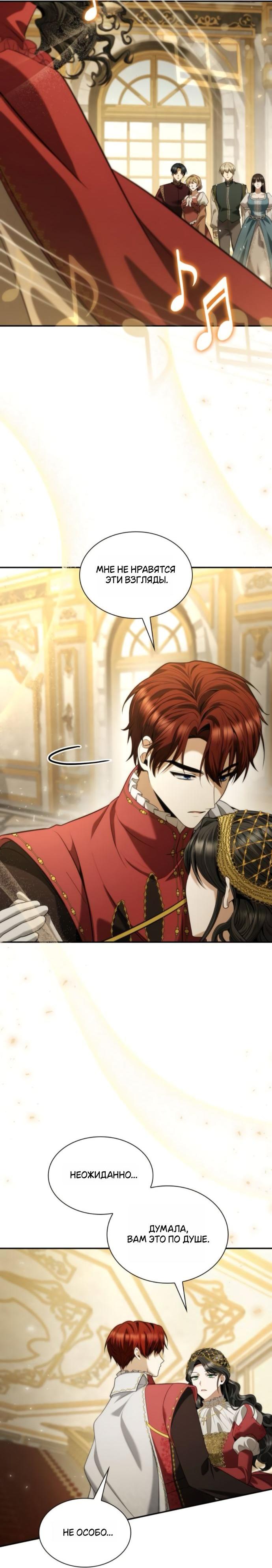 Манга На сей раз престол будет за мной - Глава 172 Страница 32