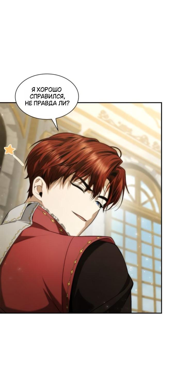 Манга На сей раз престол будет за мной - Глава 172 Страница 18