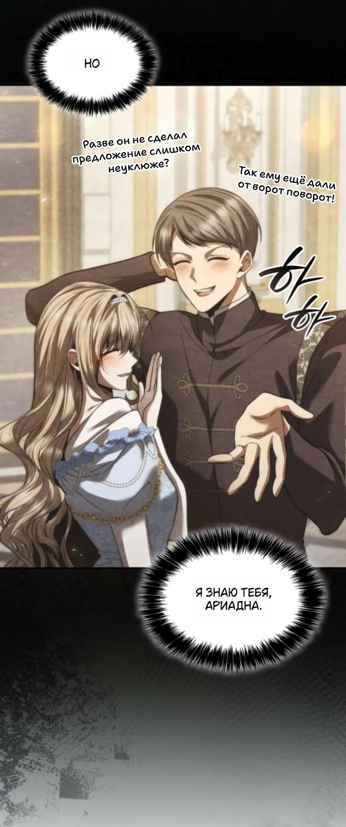 Манга На сей раз престол будет за мной - Глава 172 Страница 74