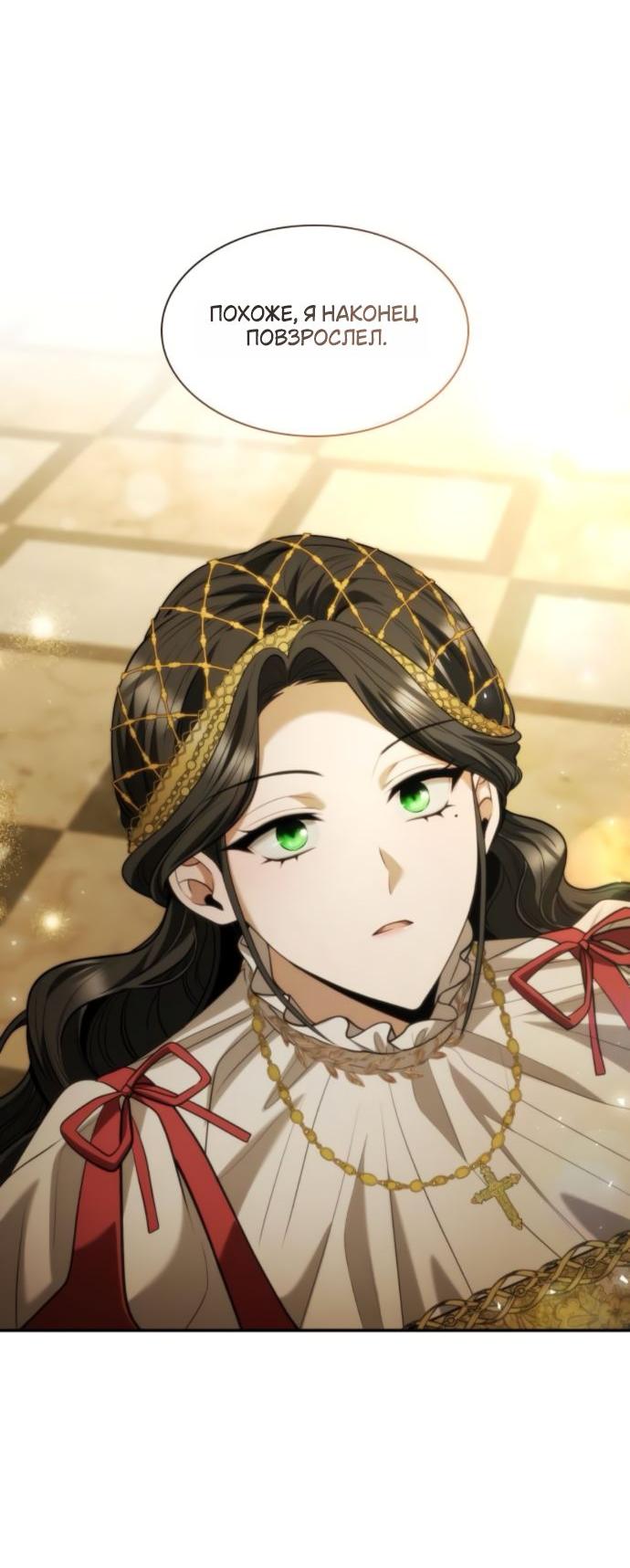 Манга На сей раз престол будет за мной - Глава 172 Страница 38