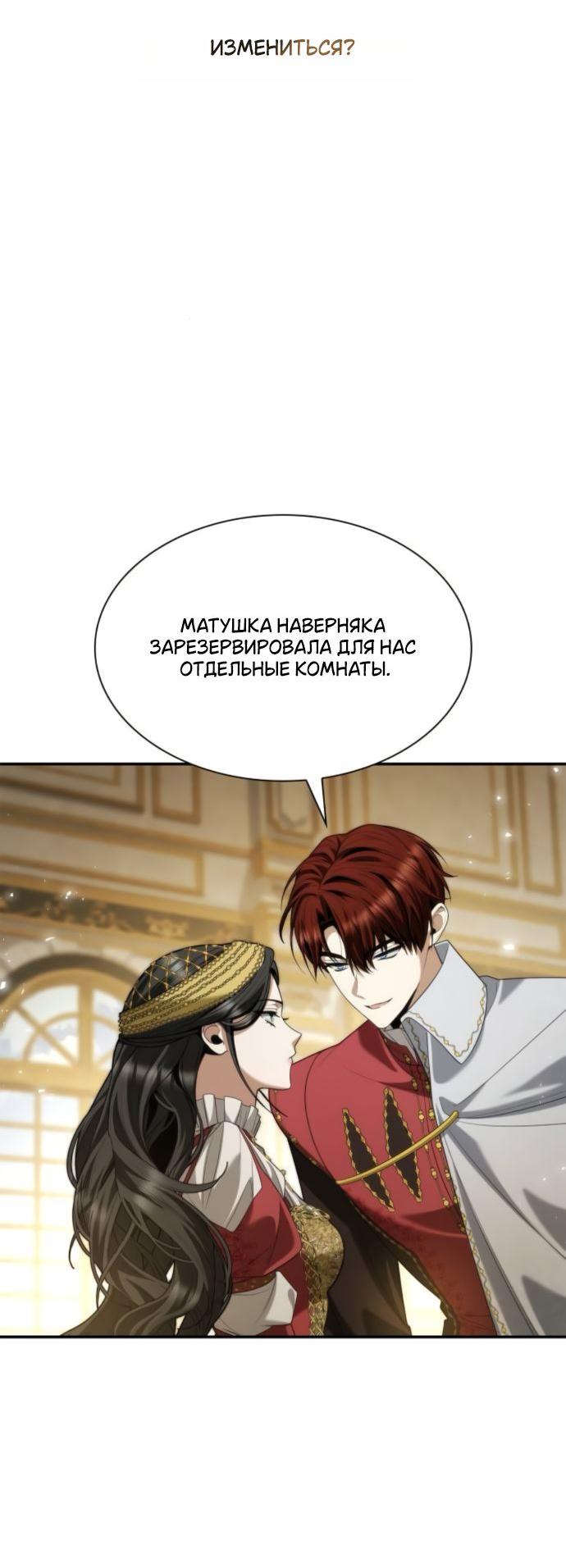 Манга На сей раз престол будет за мной - Глава 172 Страница 53