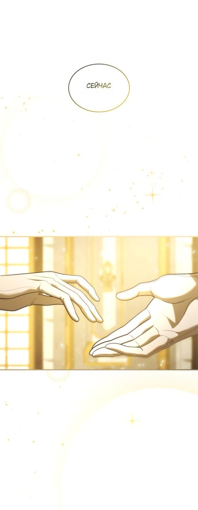 Манга На сей раз престол будет за мной - Глава 172 Страница 34