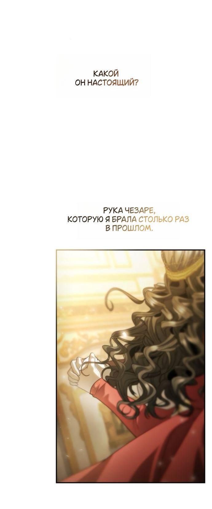 Манга На сей раз престол будет за мной - Глава 172 Страница 43