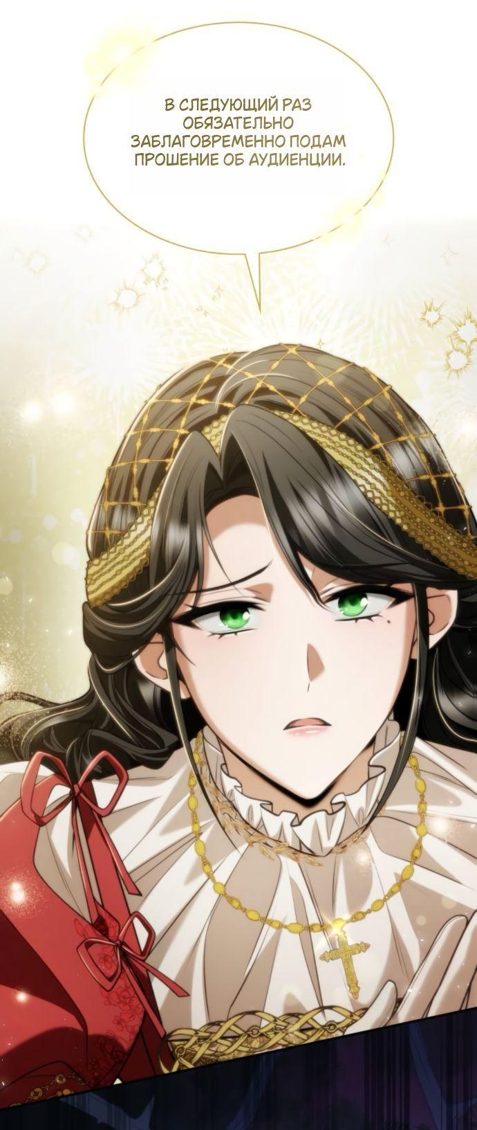 Манга На сей раз престол будет за мной - Глава 172 Страница 9