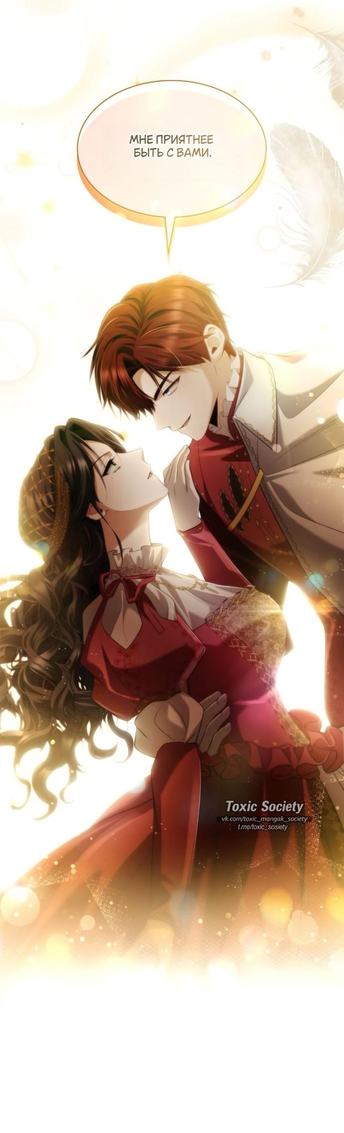 Манга На сей раз престол будет за мной - Глава 172 Страница 37