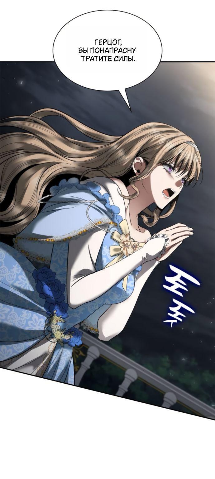 Манга На сей раз престол будет за мной - Глава 172 Страница 77