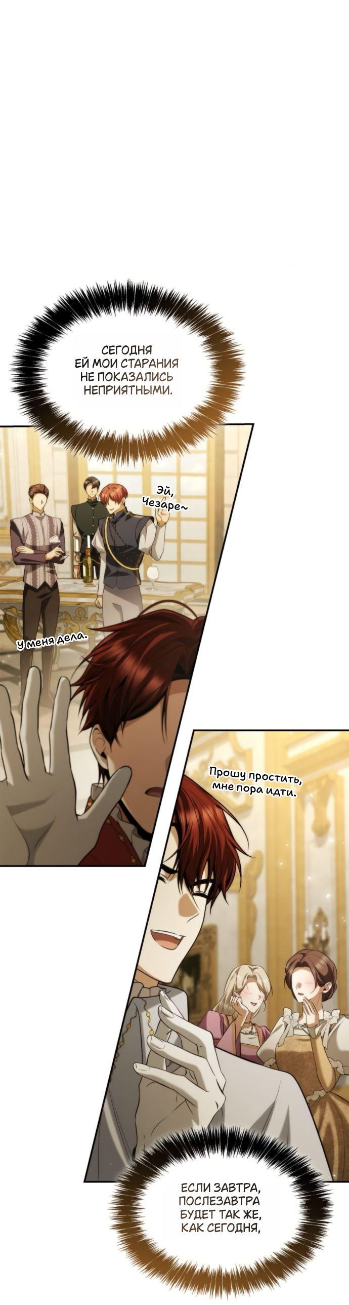 Манга На сей раз престол будет за мной - Глава 172 Страница 60