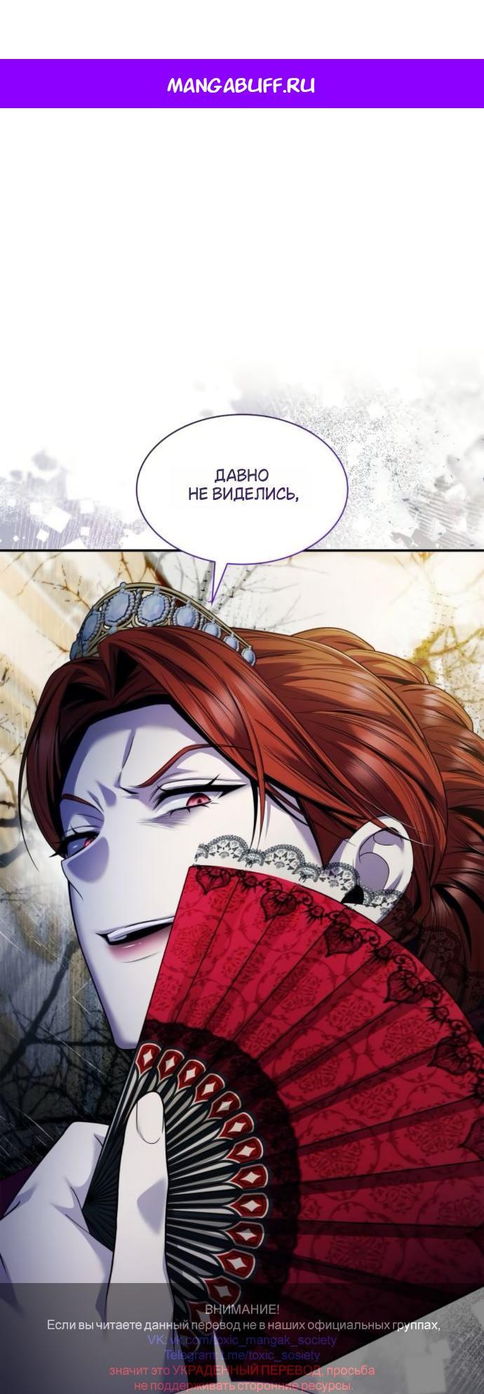 Манга На сей раз престол будет за мной - Глава 172 Страница 1