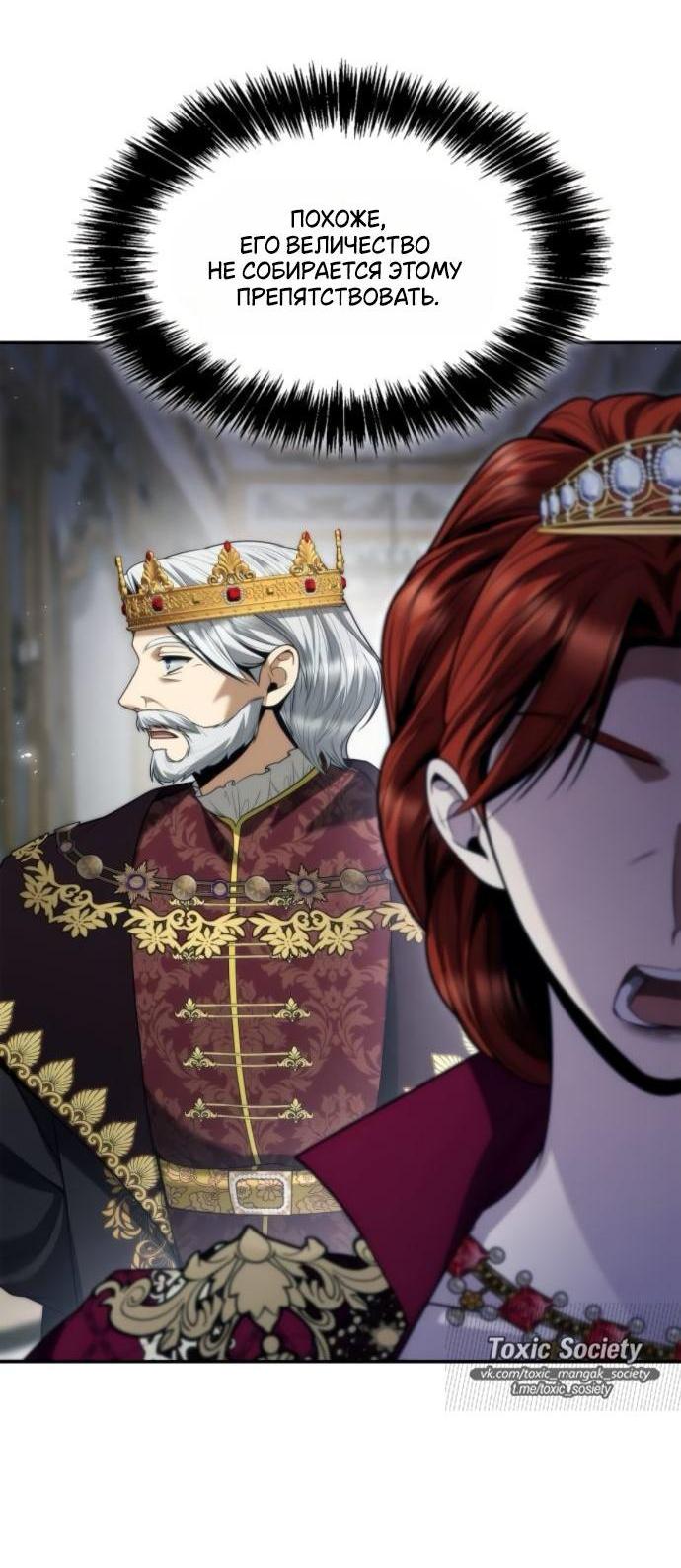 Манга На сей раз престол будет за мной - Глава 172 Страница 6