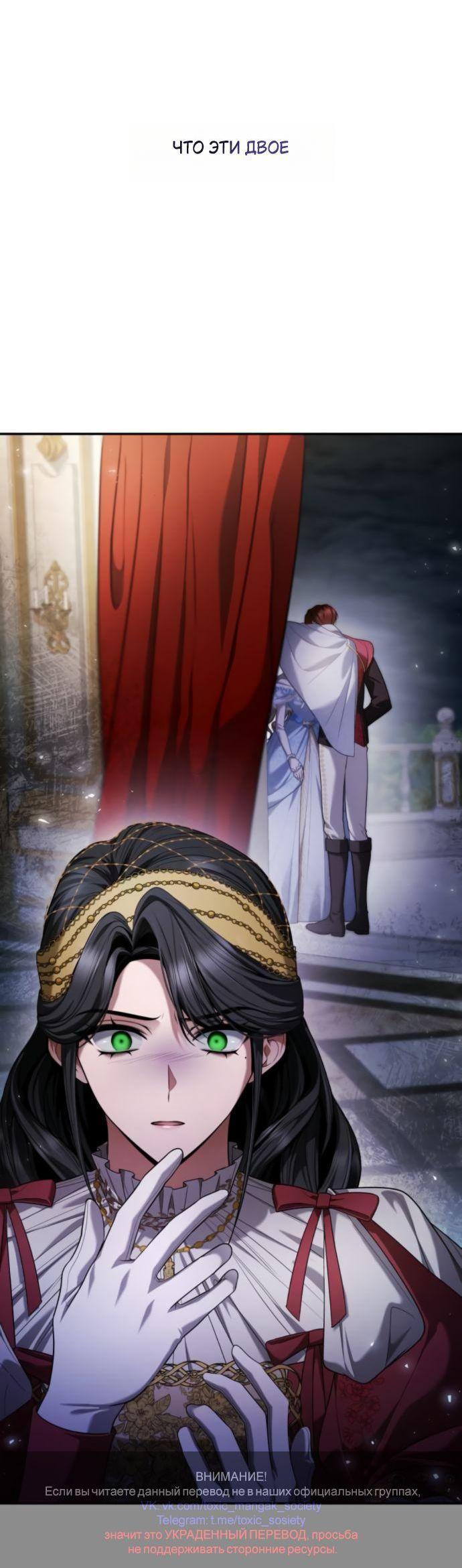 Манга На сей раз престол будет за мной - Глава 172 Страница 85