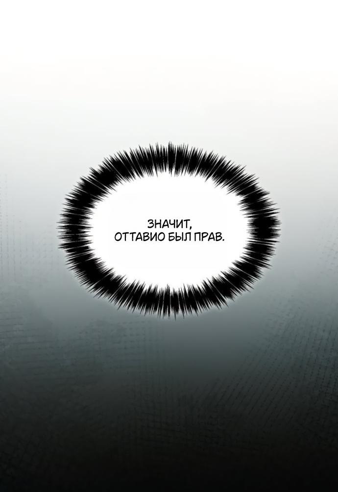 Манга На сей раз престол будет за мной - Глава 172 Страница 73