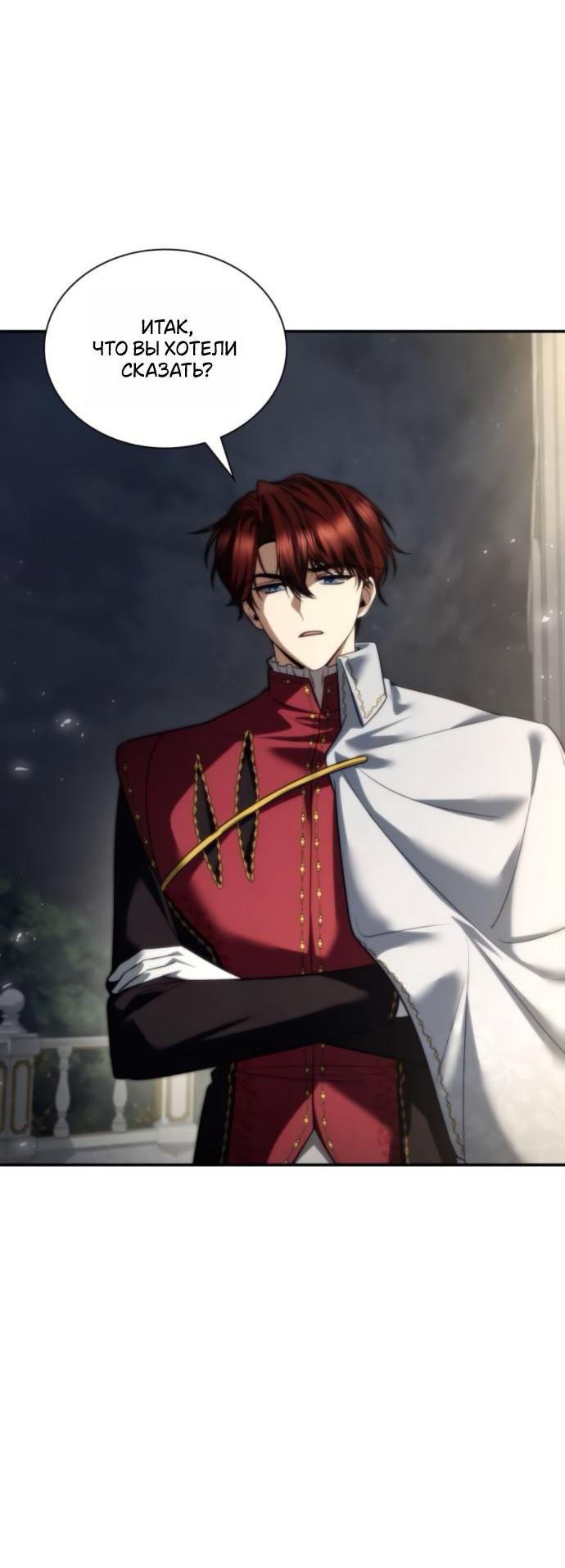 Манга На сей раз престол будет за мной - Глава 172 Страница 67